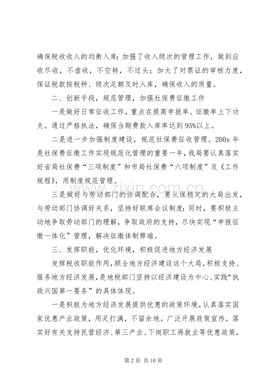地税局工作计划通用版.docx_第2页