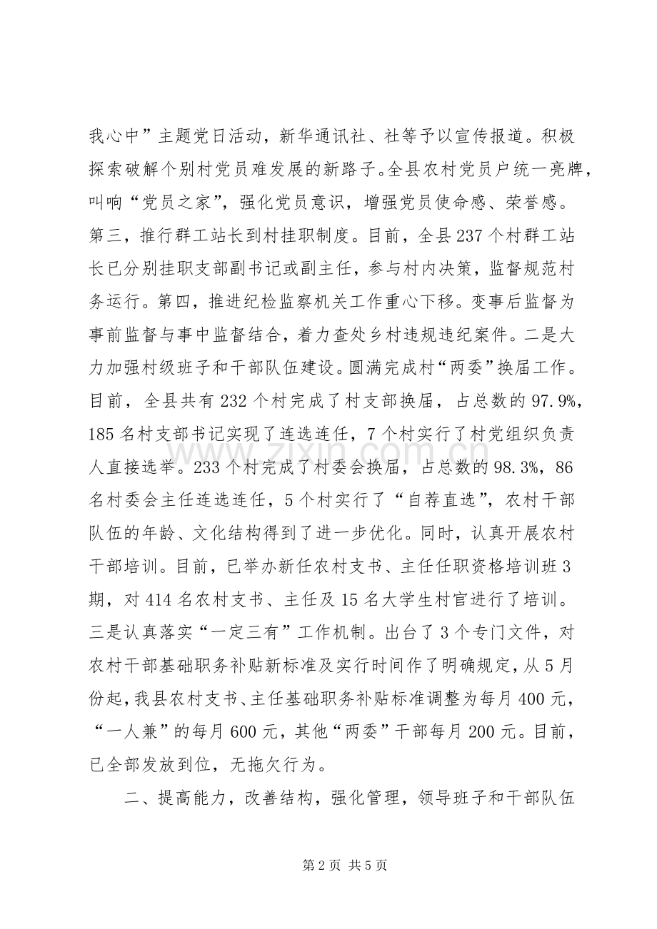 县委组织部上半年工作总结和下半年工作安排.docx_第2页