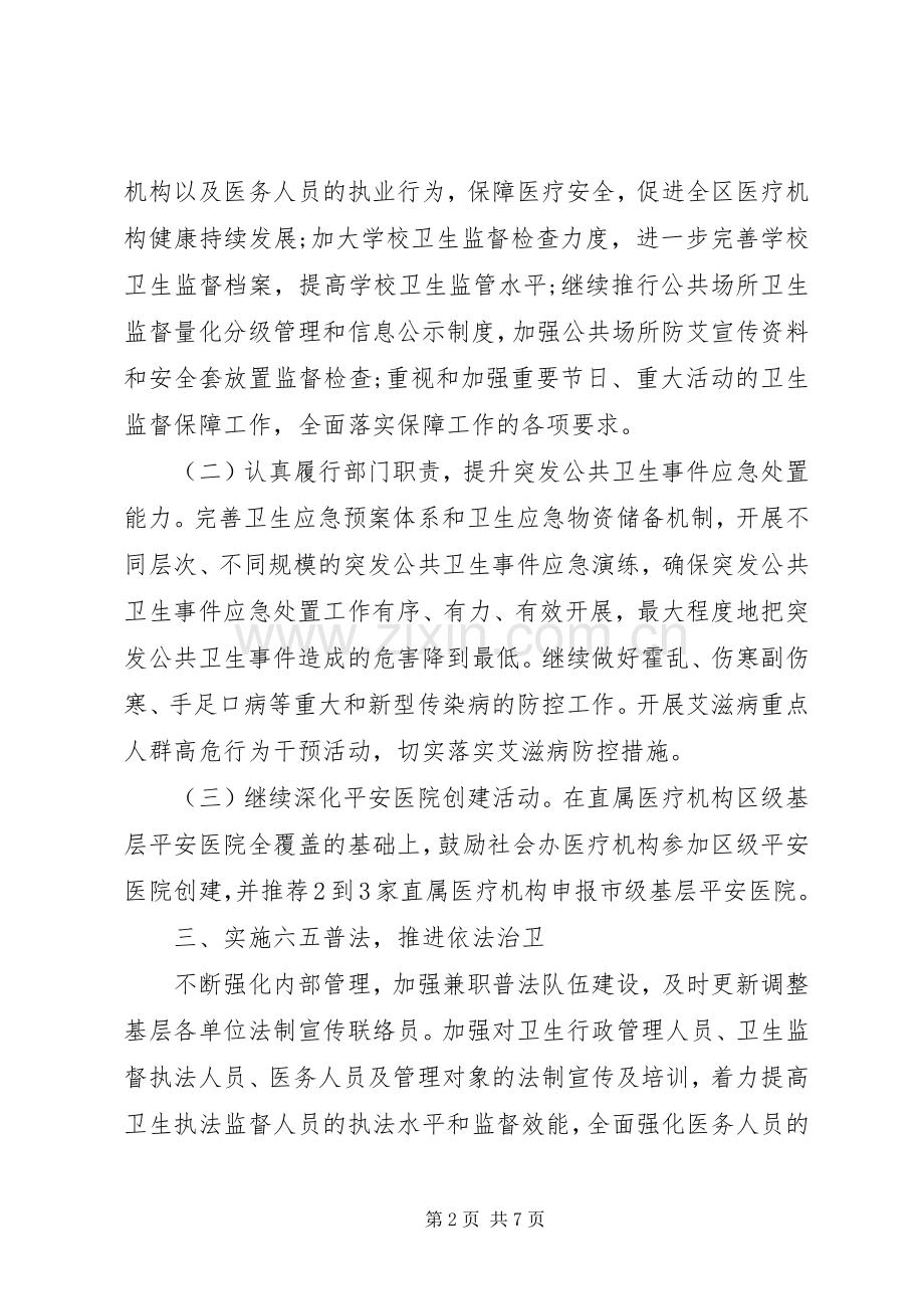 XX年度卫生局综治工作计划.docx_第2页