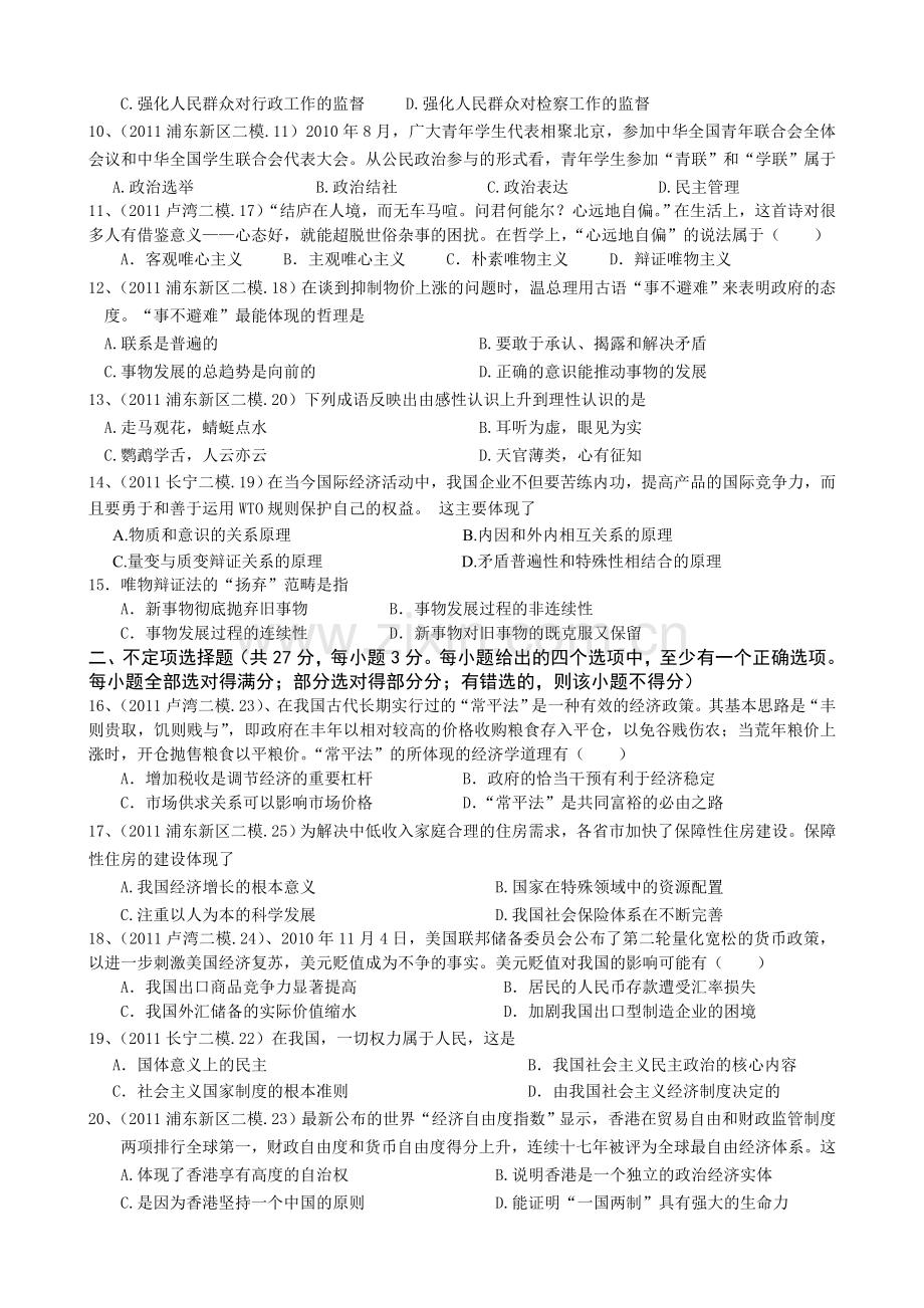 金山中学2012年高三寒假检测考试.doc_第2页