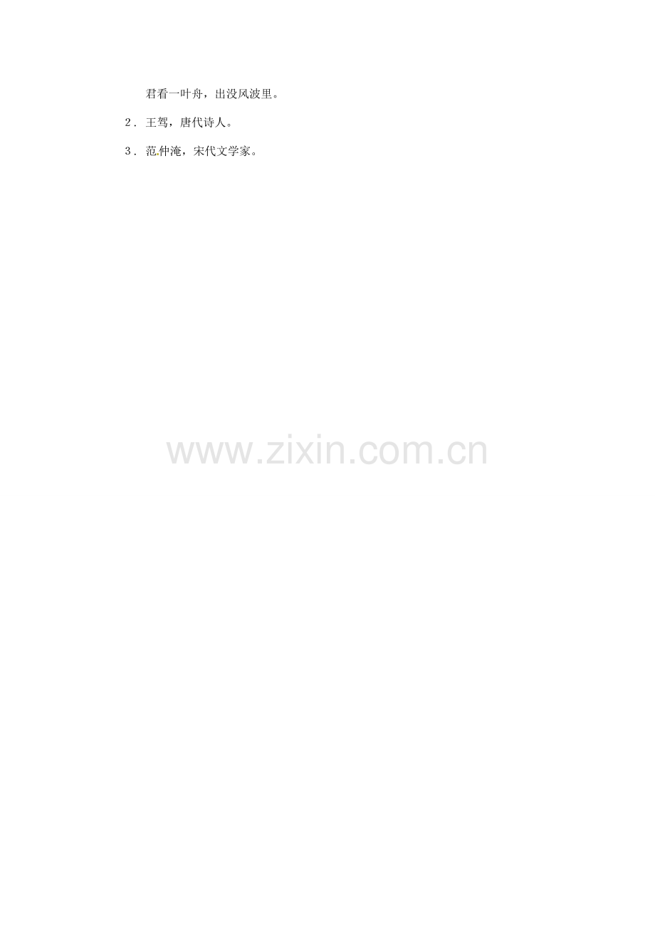 七年级语文上册第六单元复习教案上海五四制版.doc_第2页