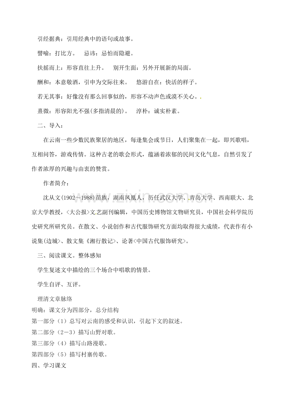 辽宁省丹东市八年级语文下册《云南的歌会》教案 新人教版.doc_第2页