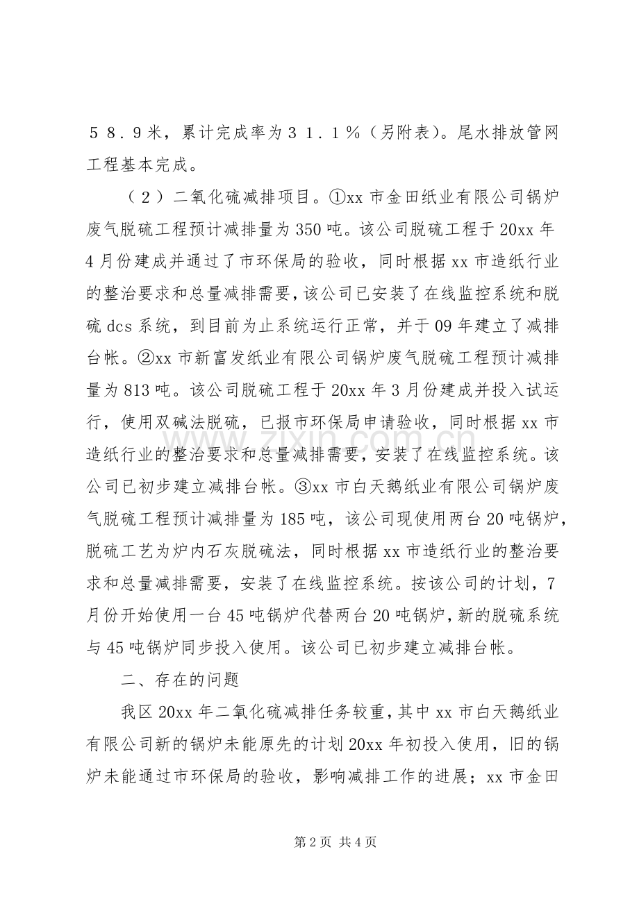 上半年总量减排工作总结和下半年总量减排计划 .docx_第2页