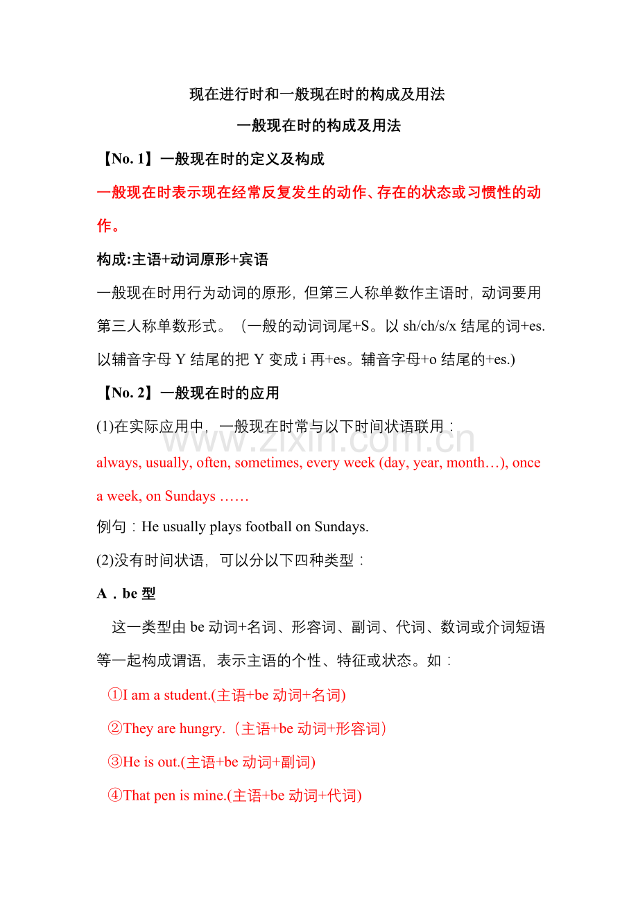 现在进行时与一般现在时.doc_第1页
