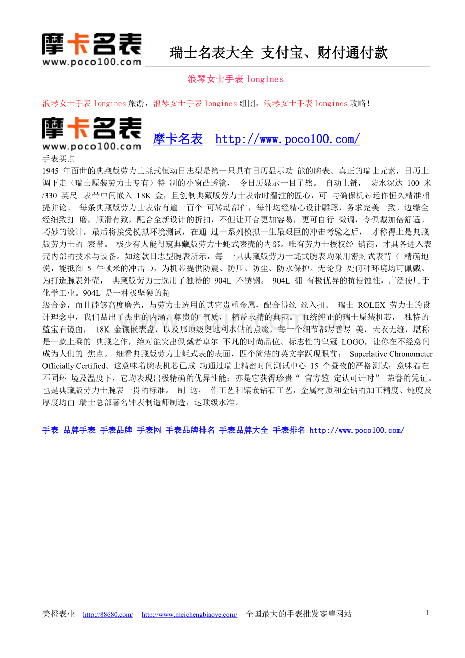 浪琴女士手表longines.doc_第1页