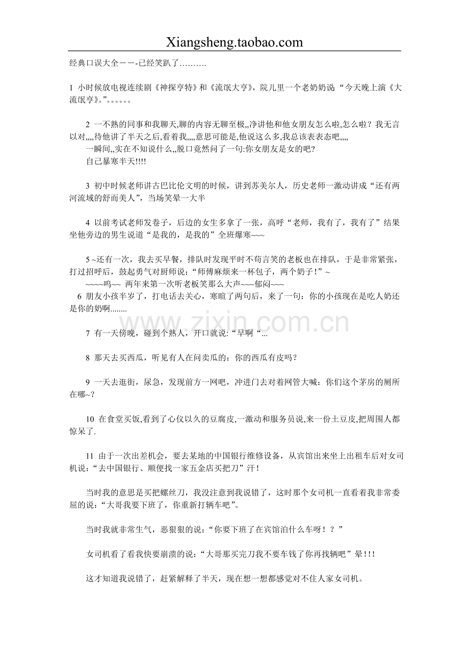 经典口误大全.doc_第1页