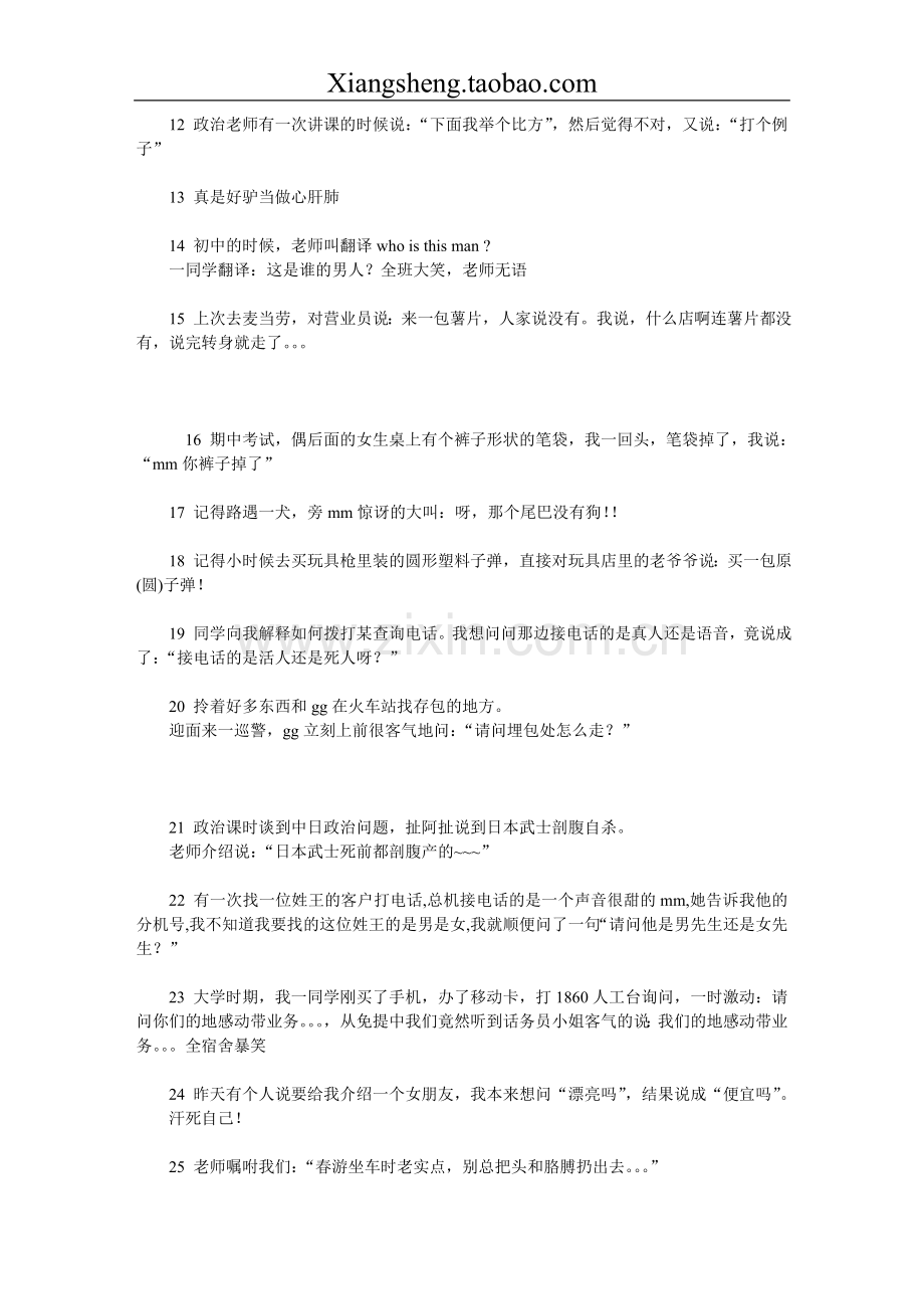 经典口误大全.doc_第2页