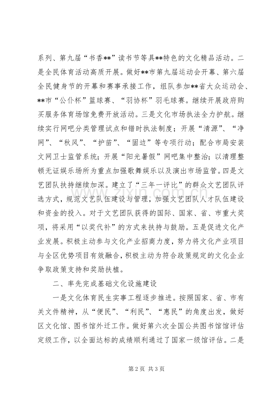区文体新局XX年工作计划.docx_第2页