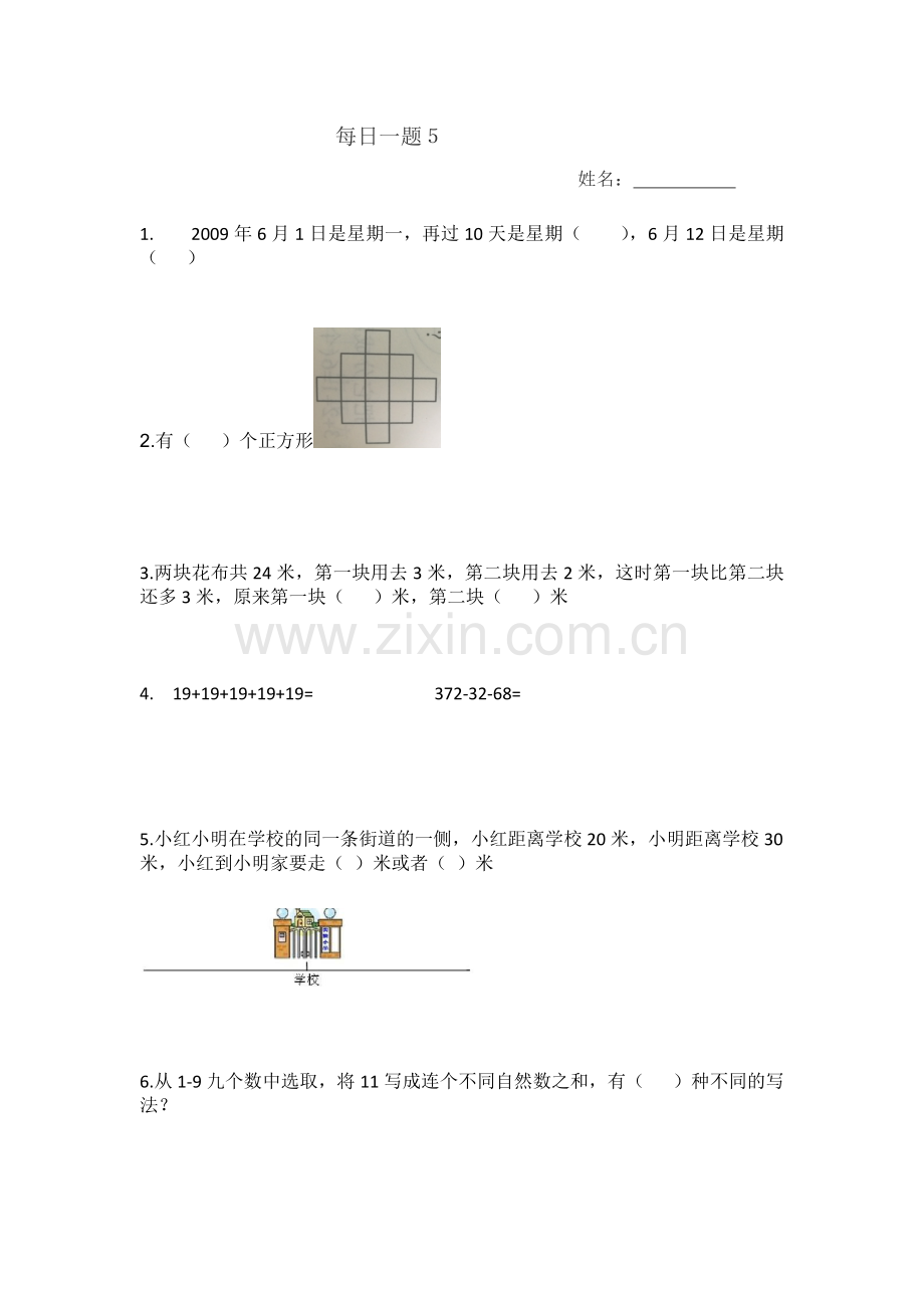 (部编)人教2011课标版一年级上册测试.doc_第1页