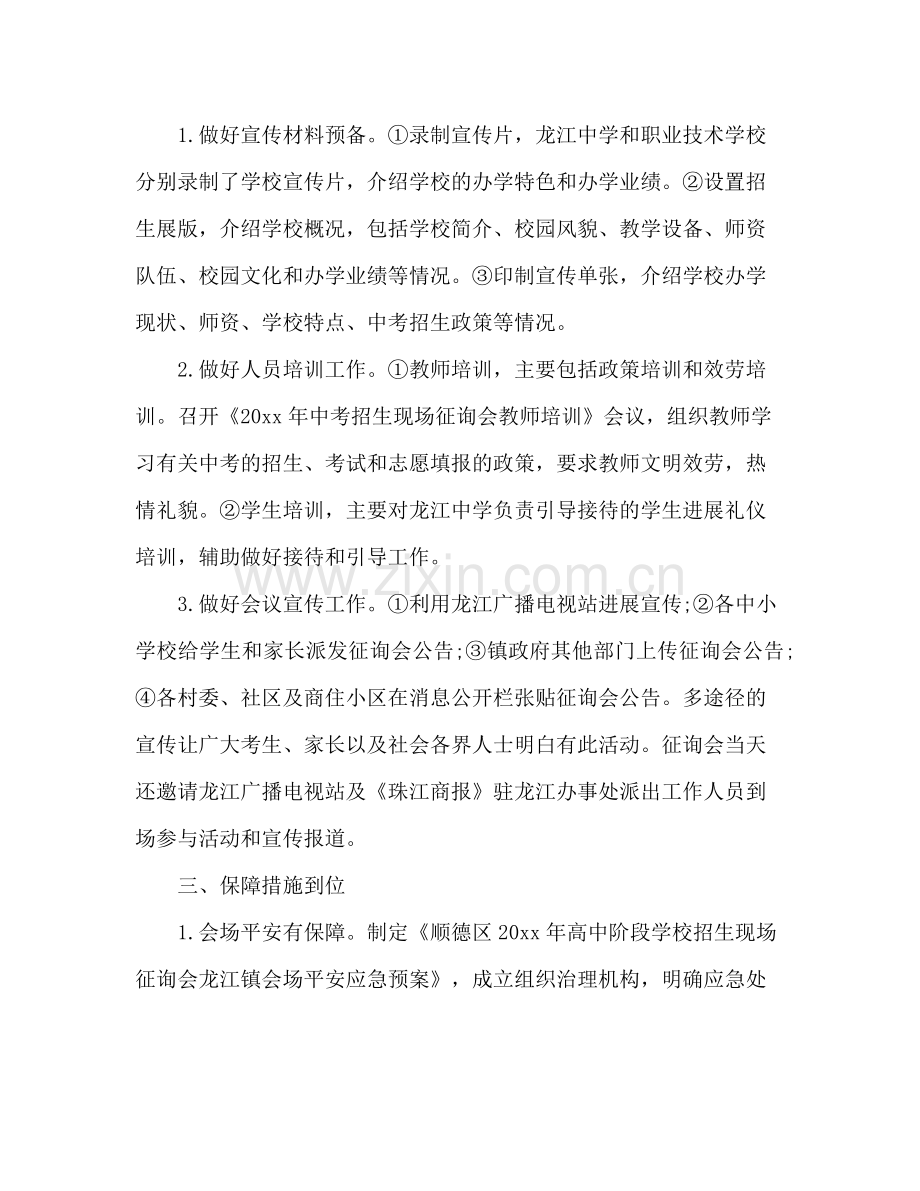 高中阶段学校招生现场咨询会参考总结范文.docx_第2页