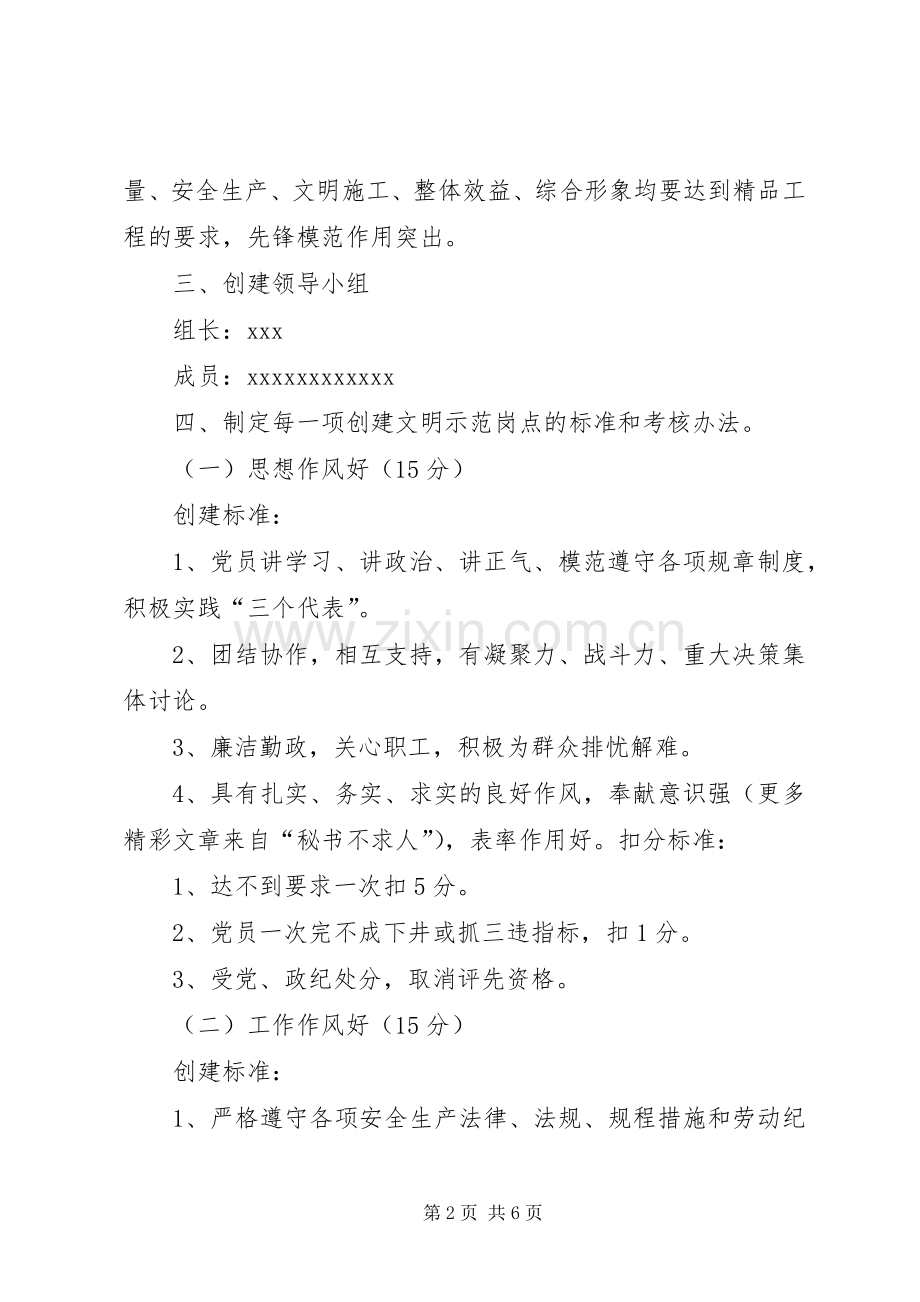 煤矿党支部党员先锋岗创建规划 .docx_第2页