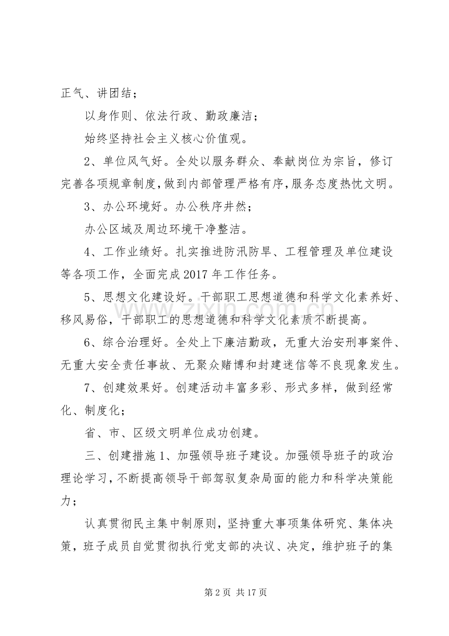 精神文明建设工作计划与分工20XX年精神文明建设工作计划.docx_第2页