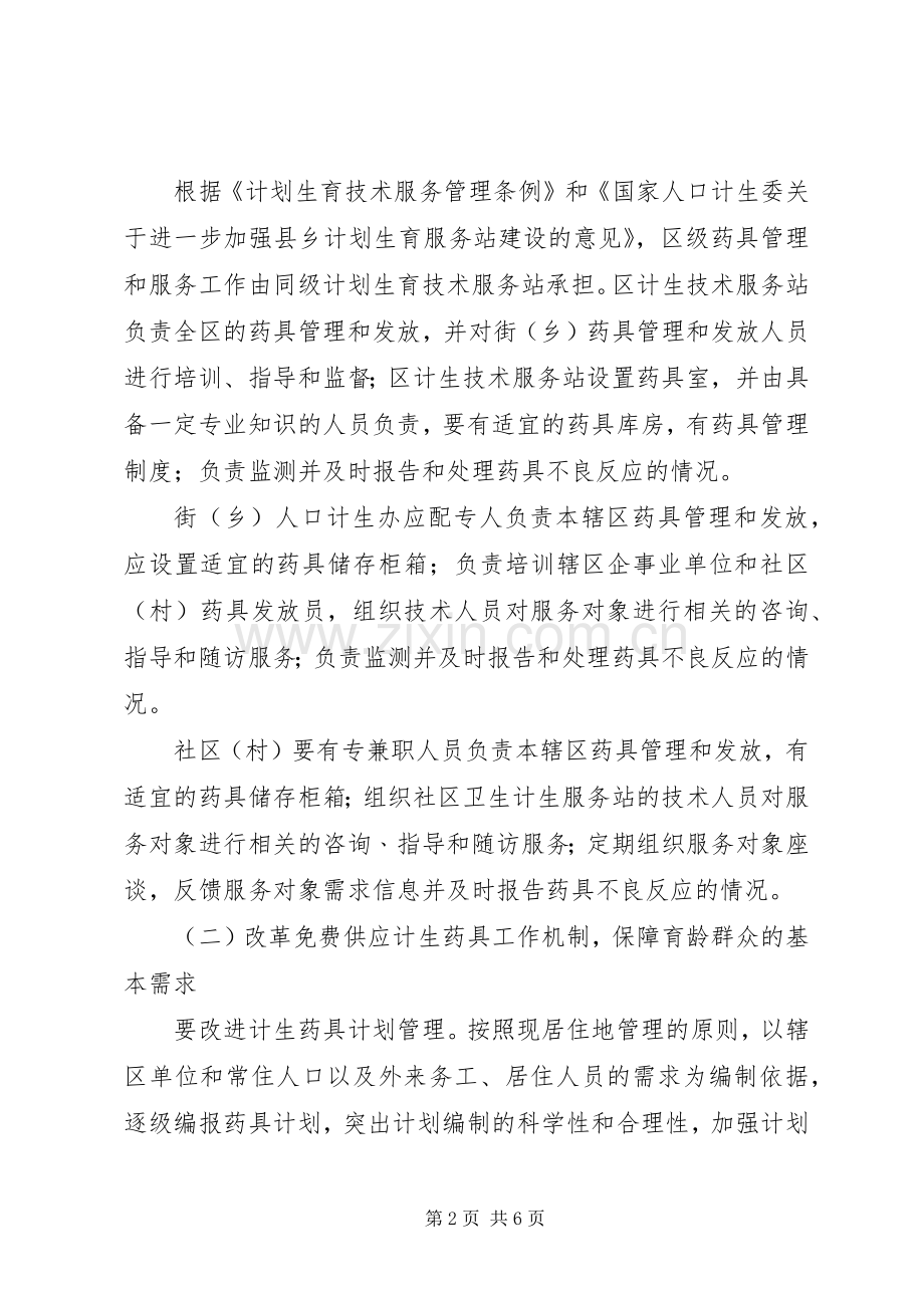 关于深化计划生育药具工作改革实施意见 .docx_第2页