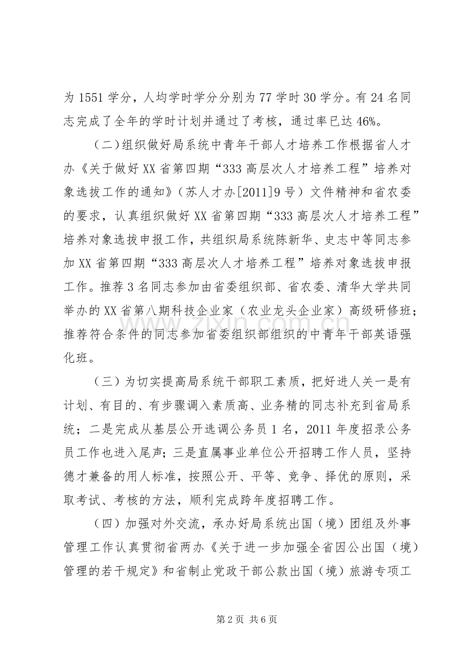 市人事处上半年工作总结和下半年工作计划.docx_第2页