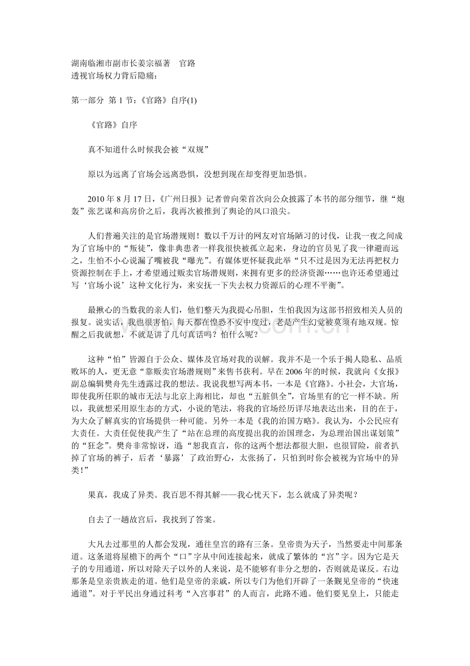 姜宗福-官路.doc_第1页