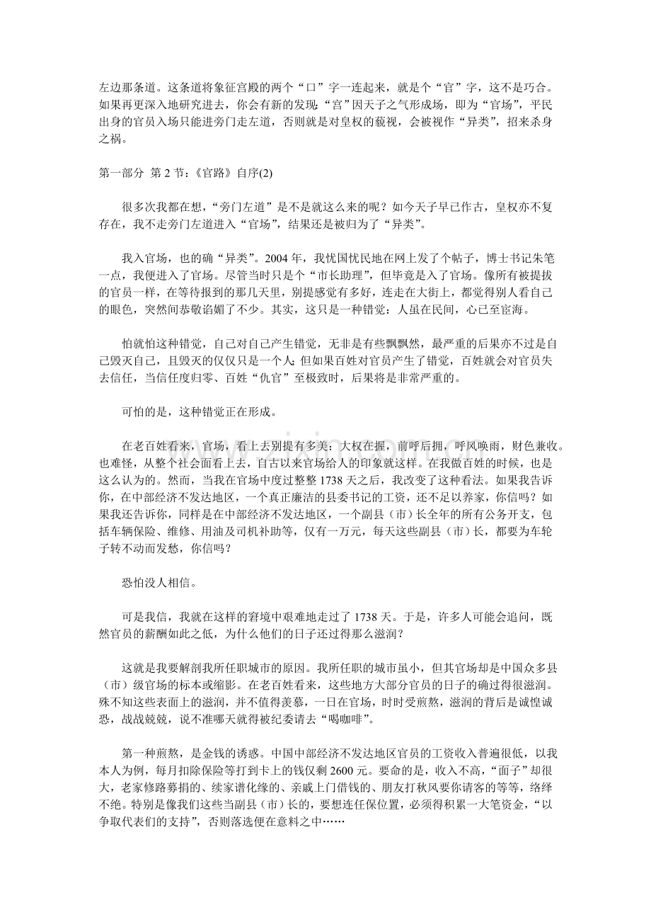 姜宗福-官路.doc_第2页