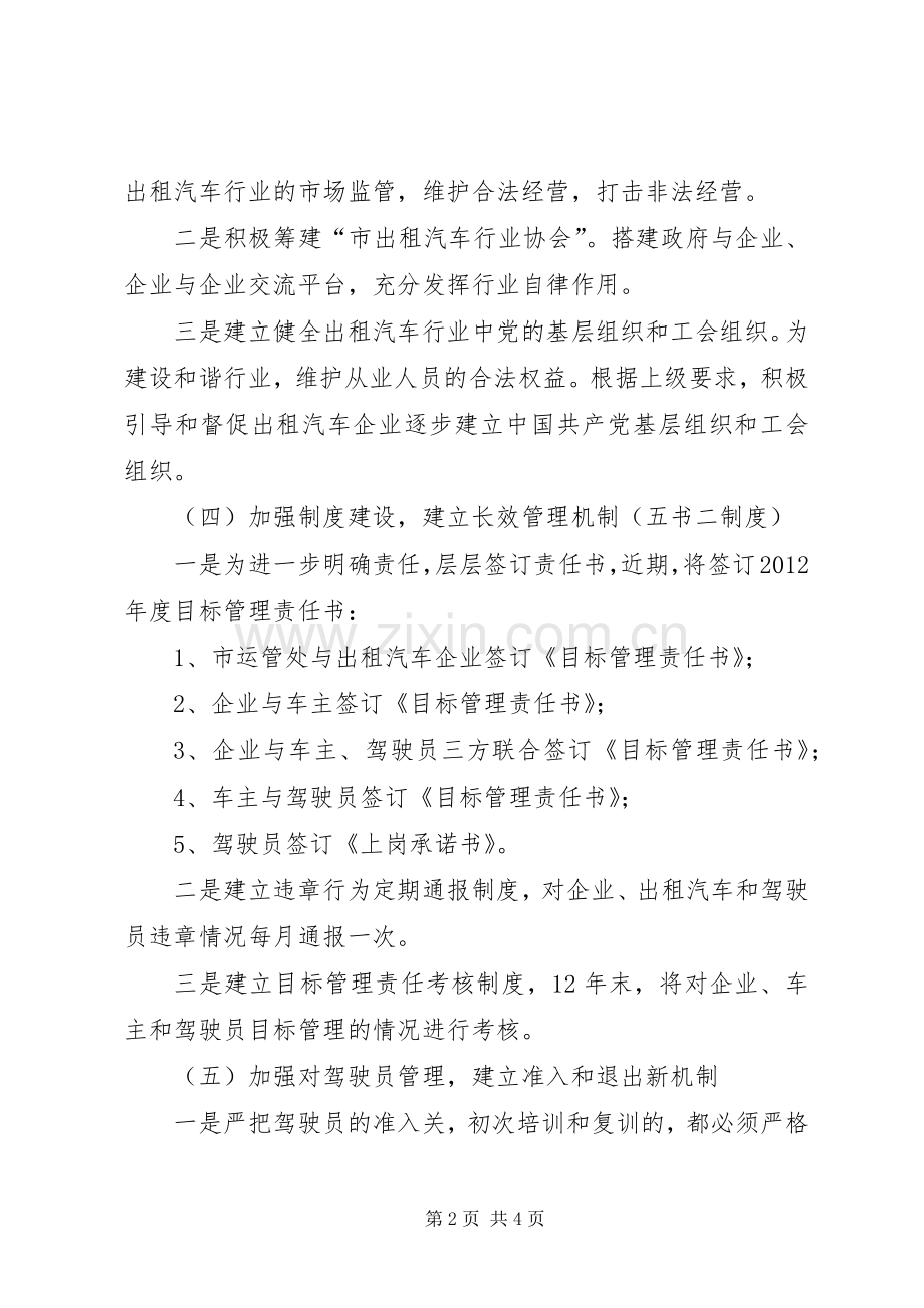 运管处管理工作计划.docx_第2页