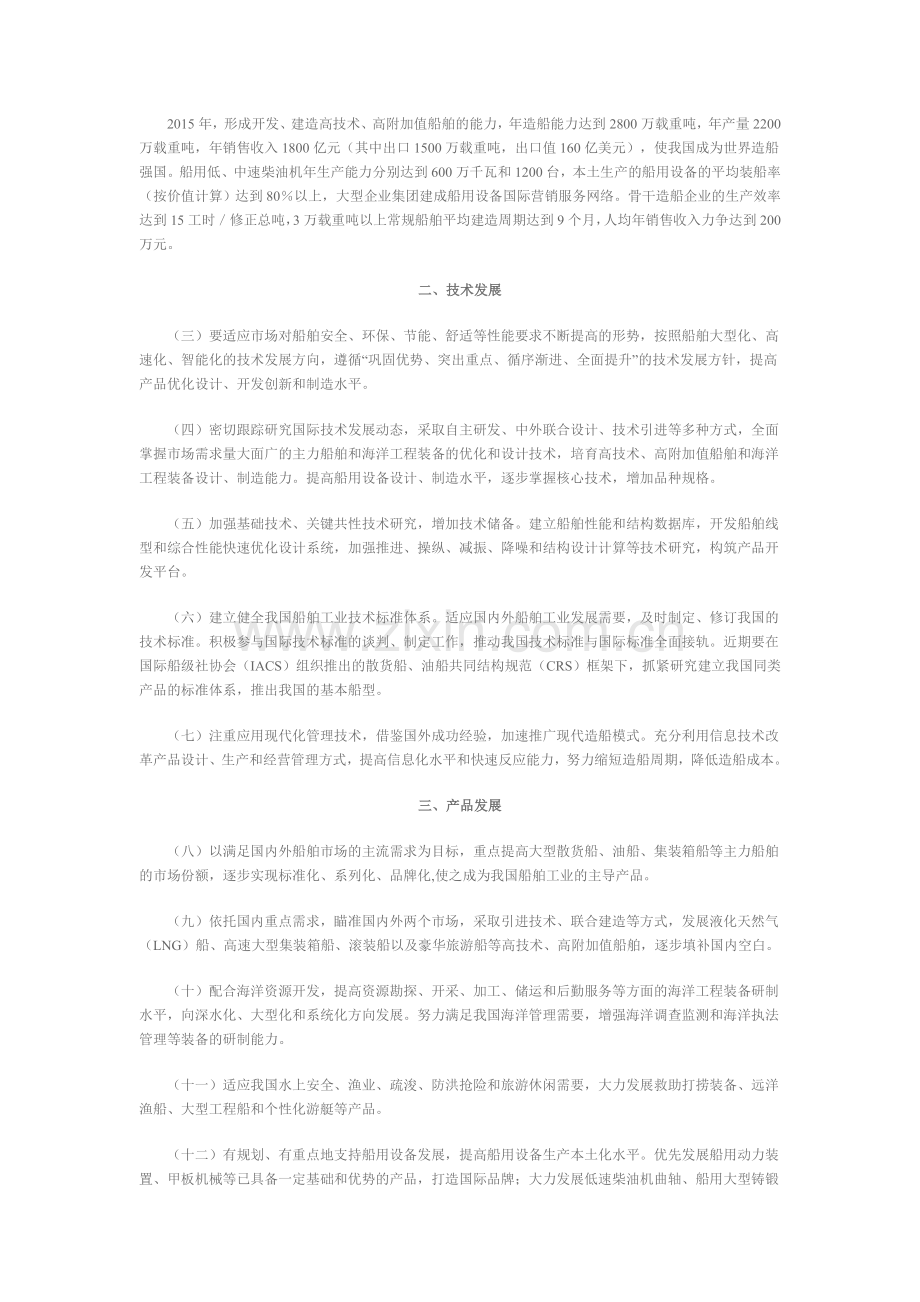 船舶工业中长期发展规划(2006-2015).doc_第2页