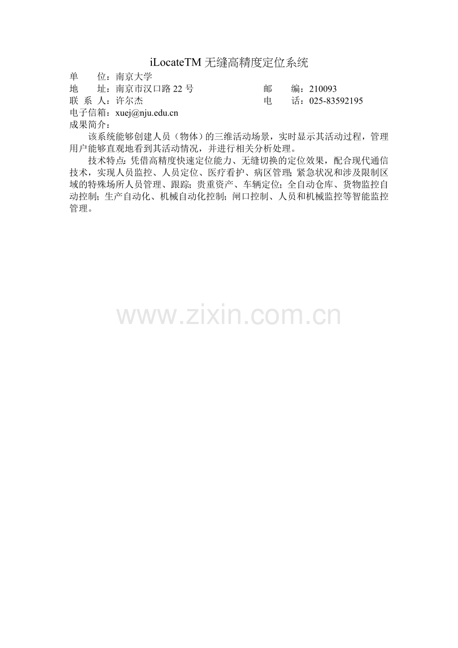 iLocateTM无缝高精度定位系统.doc_第1页