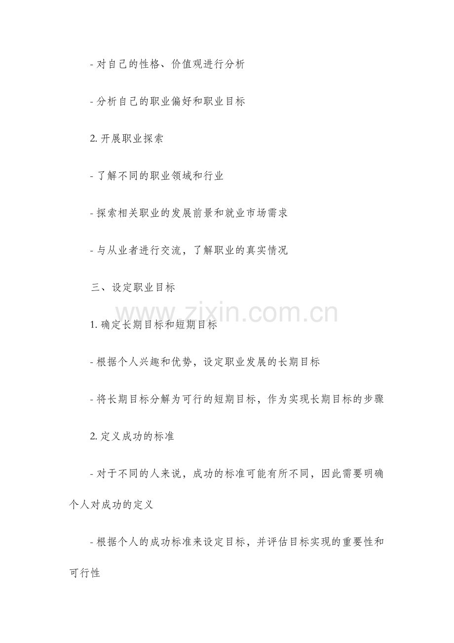 大学生职业生涯规划教案.docx_第2页