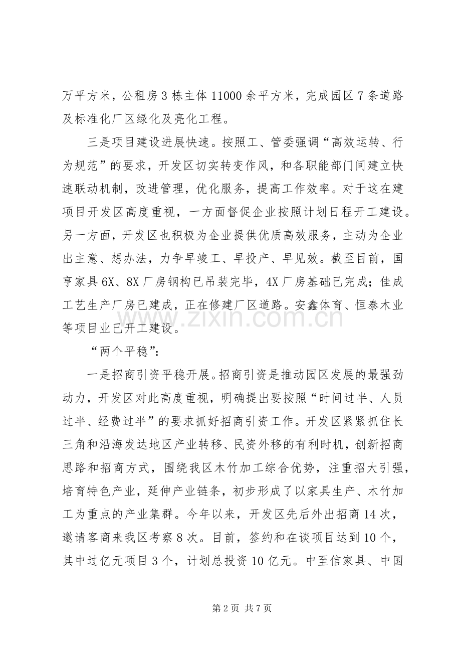 XX年开发区管委会工作总结及XX年工作计划.docx_第2页