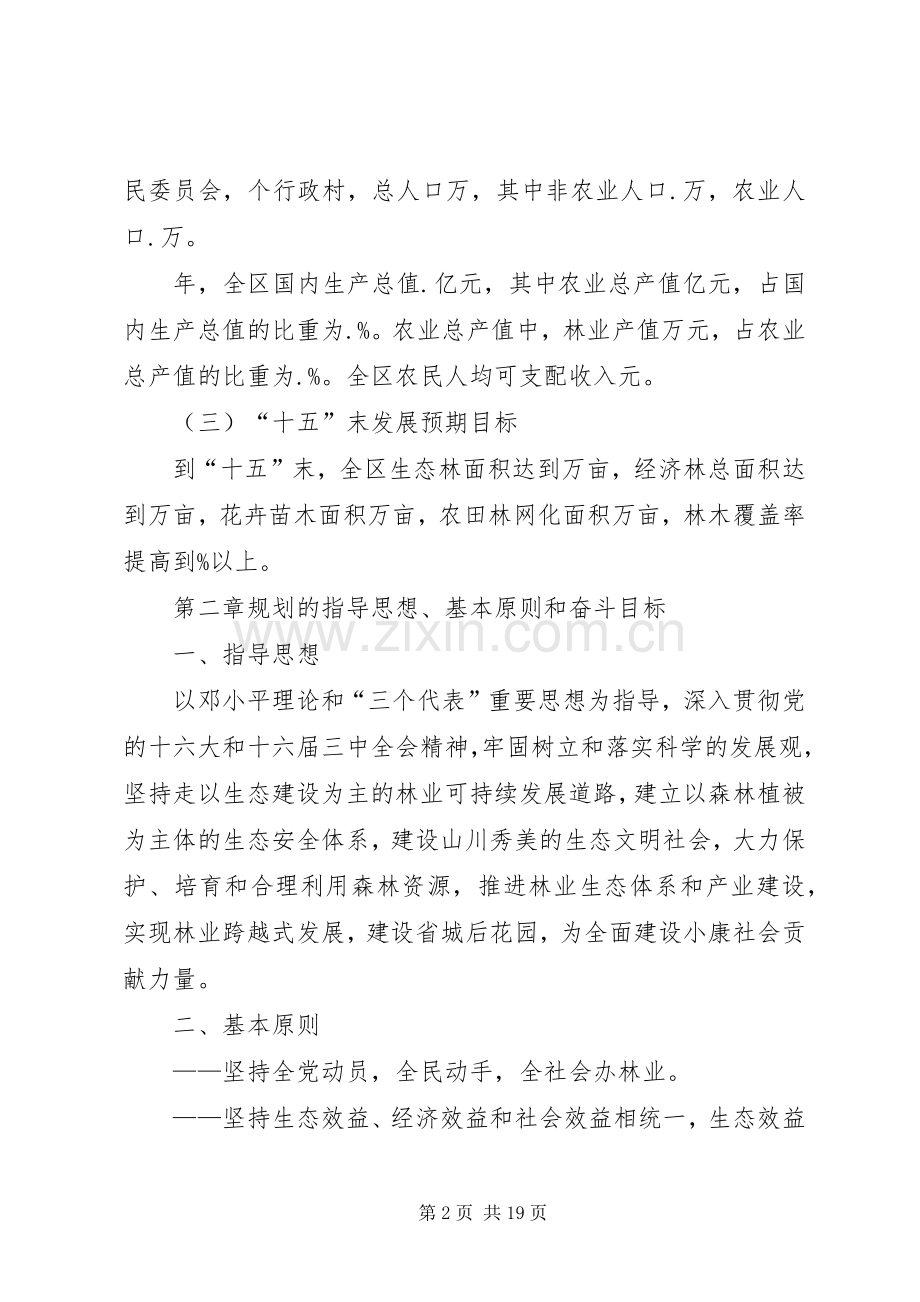 区林业十一五规划及中长期发展规划方案.docx_第2页