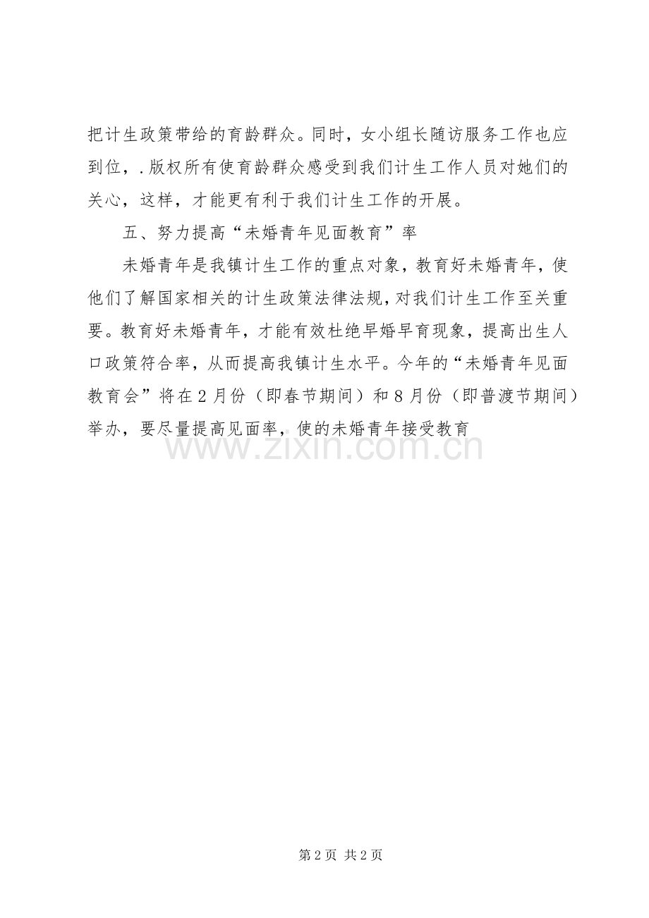 乡镇计生宣传工作计划 .docx_第2页