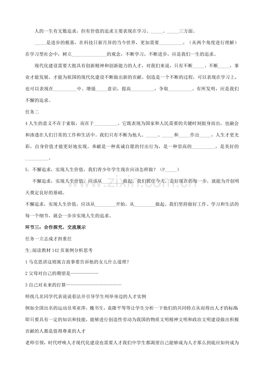 九年级政治 第四单元《人生追求无止境》教案 鲁教版.doc_第2页