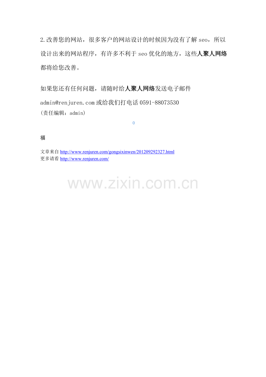 几个网络常见问题解答.doc_第2页
