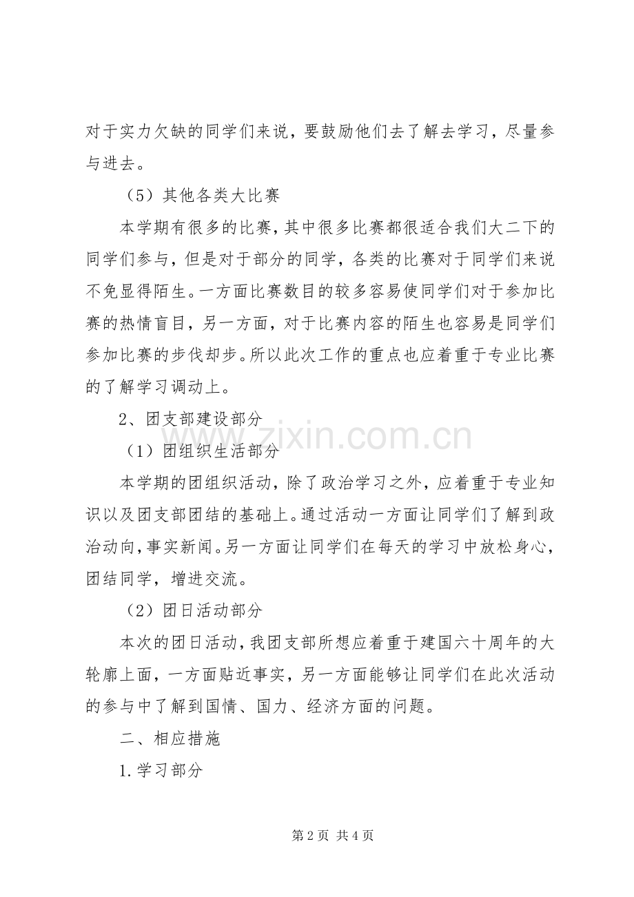 XX年团支部下半年工作计划范文.docx_第2页