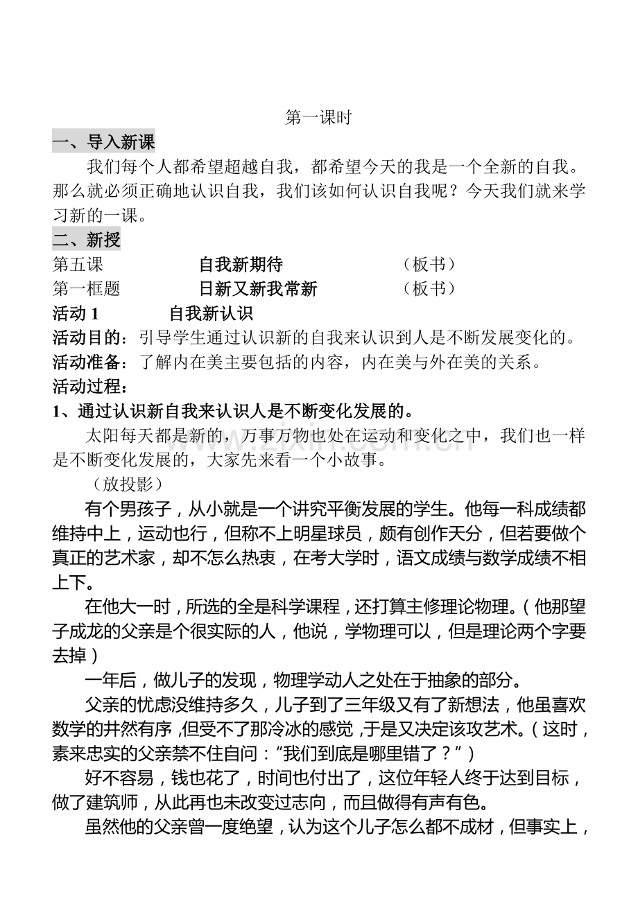 七年级政治5.1　日新又新我常新　教案4人教版.doc_第2页