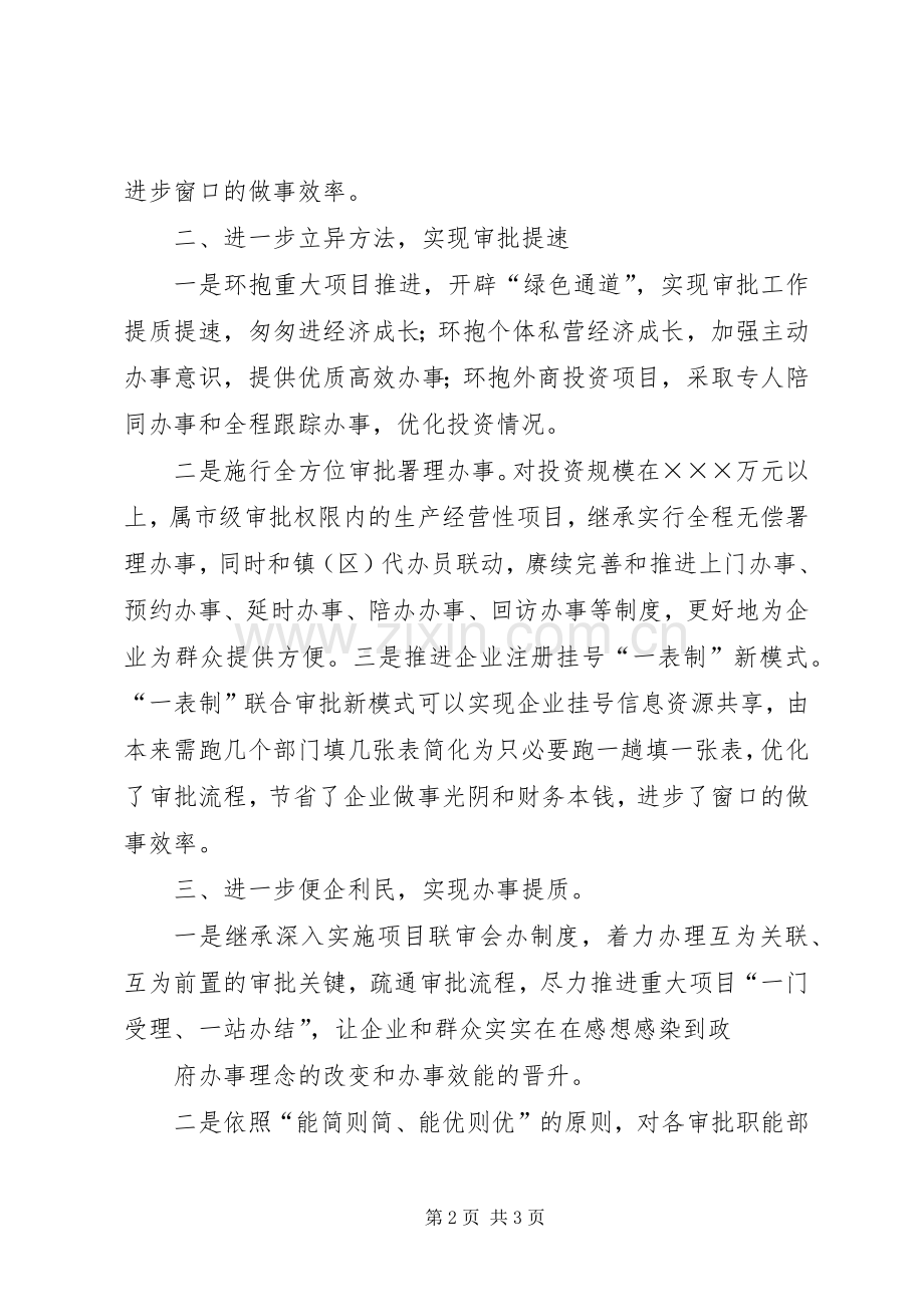关于行政效能工作计划.docx_第2页
