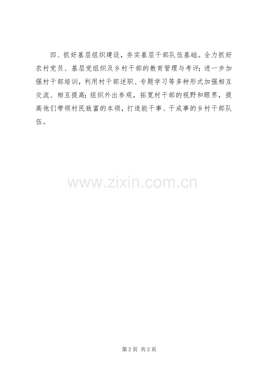 乡201X年工作计划.docx_第2页