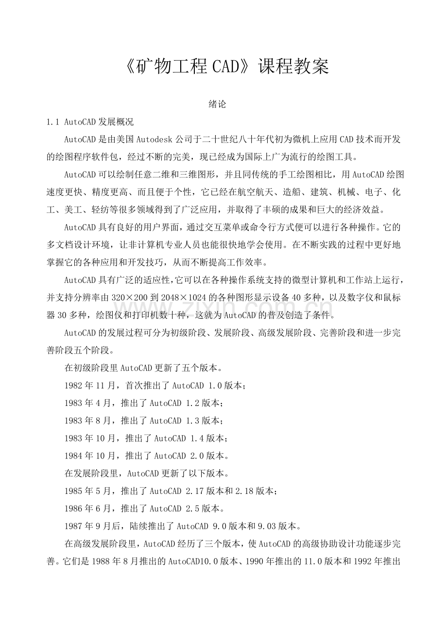 CAD电子教案.doc_第1页