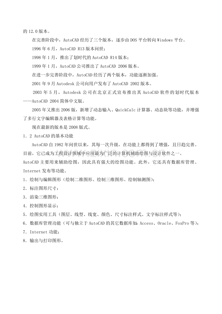 CAD电子教案.doc_第2页