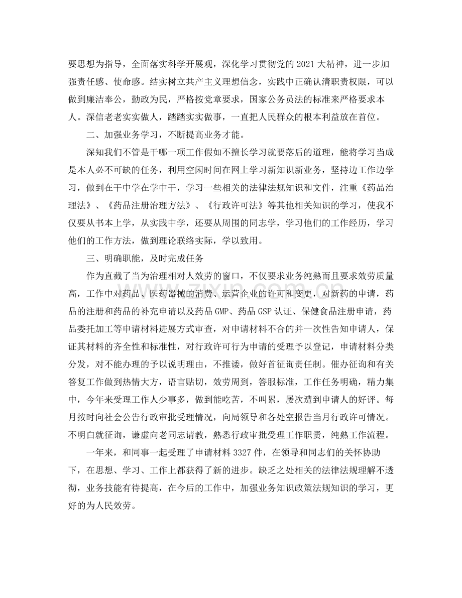 公务员年度考核个人工作参考总结模板（通用）.docx_第2页