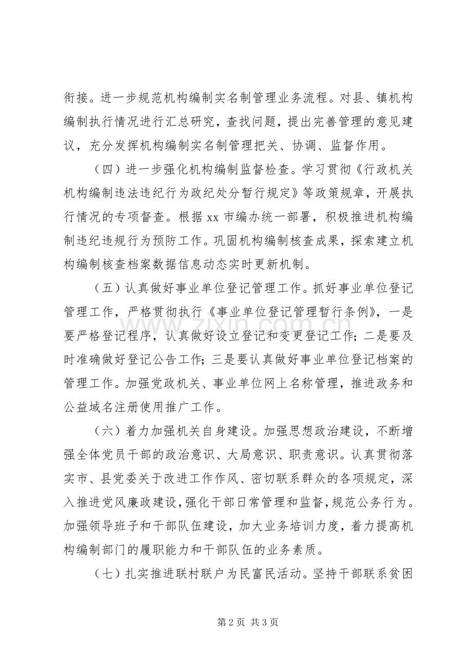 县编委办年度党建工作计划.docx_第2页
