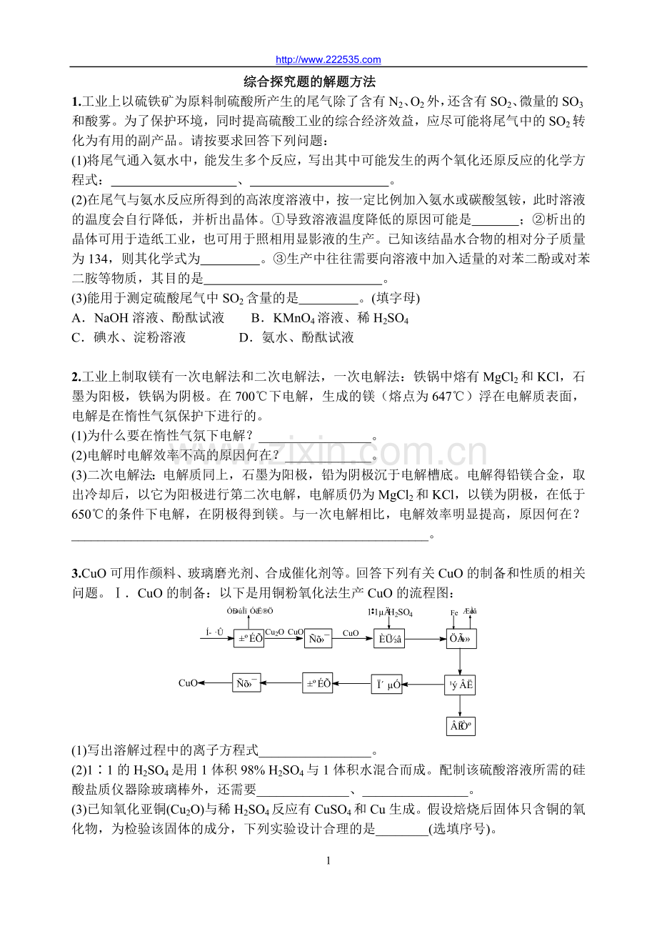 综合探究题的解题方法.doc_第1页