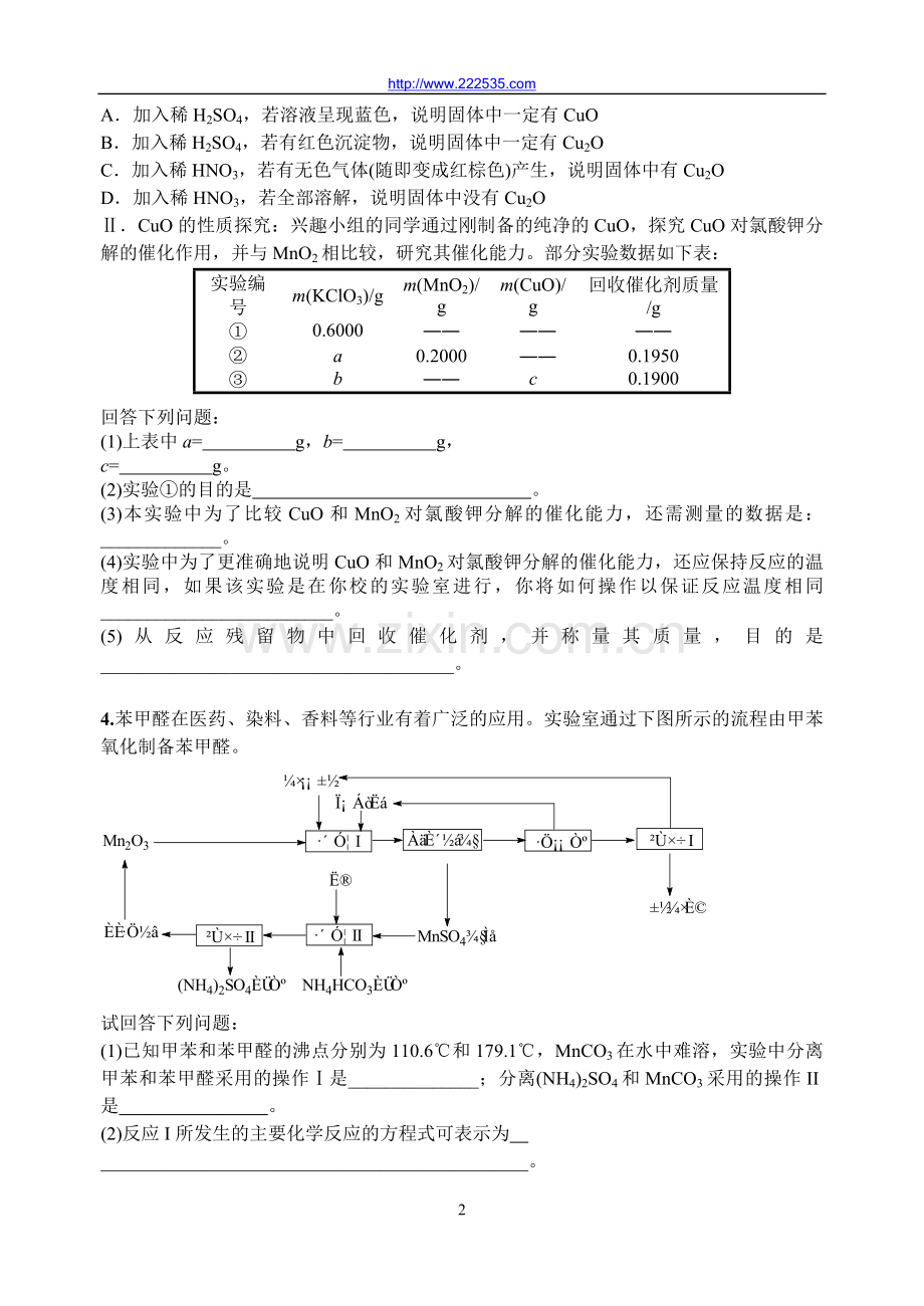 综合探究题的解题方法.doc_第2页