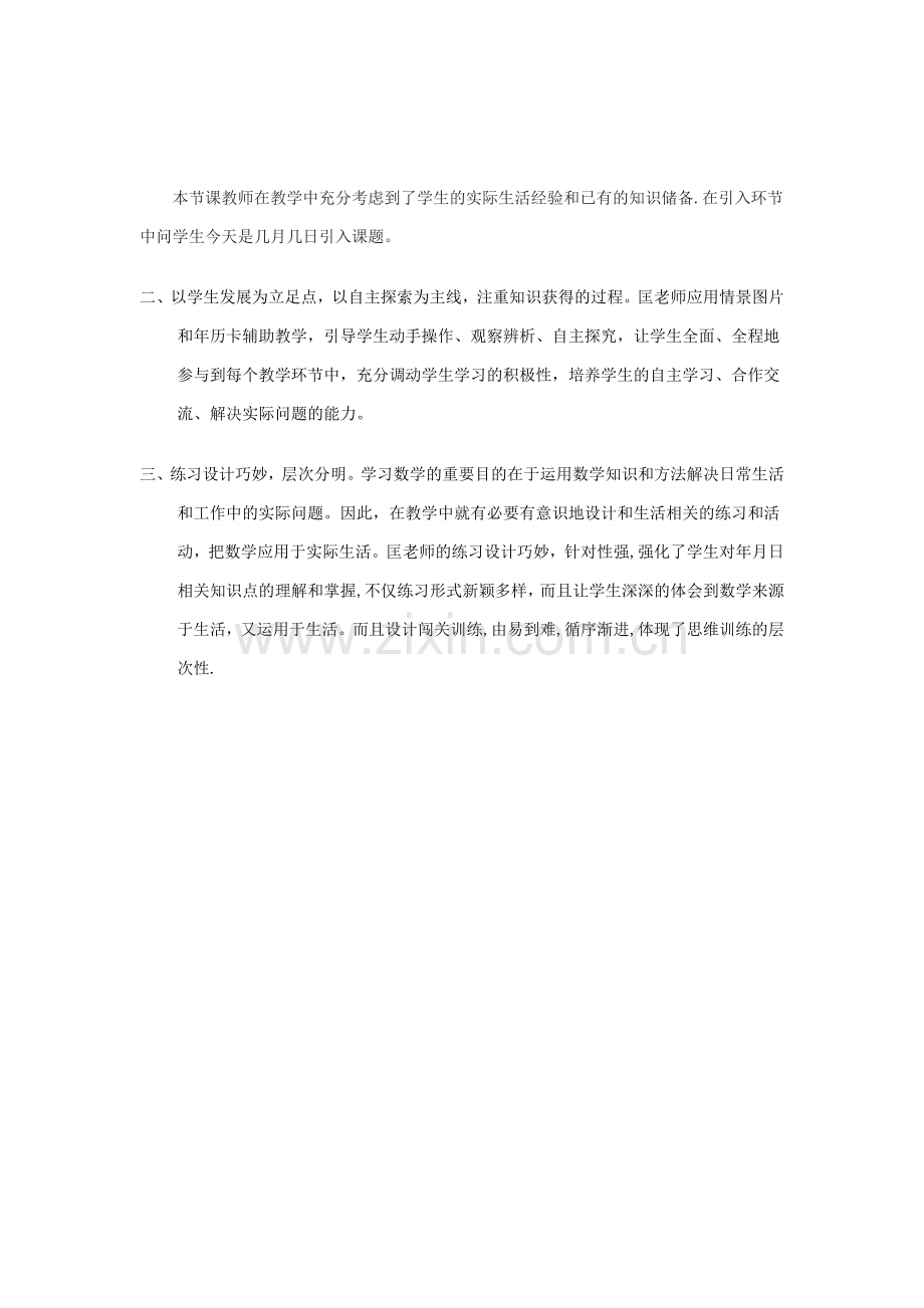 两节课堂观摩给我的启示.doc_第2页