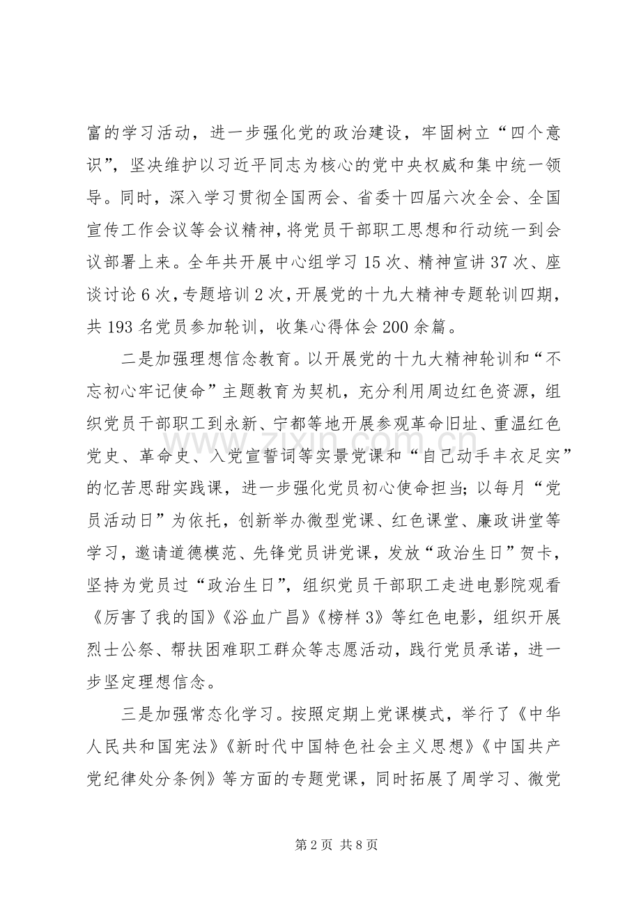 管理中心党办工作总结及XX年工作计划（党建）.docx_第2页
