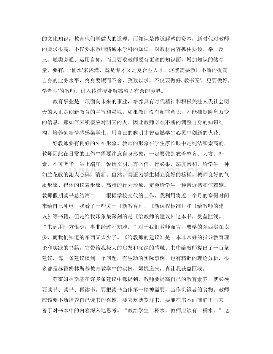教师假期读书总结 .docx_第2页