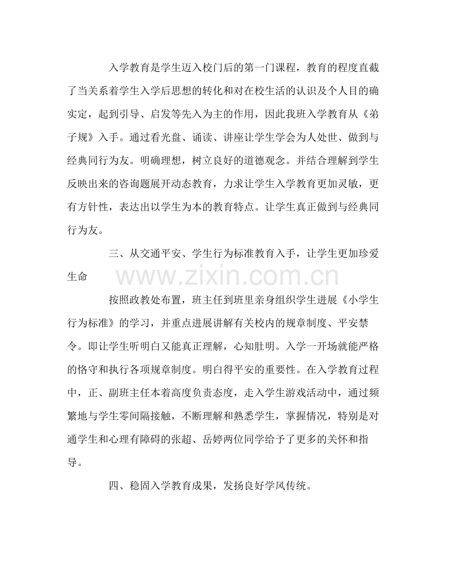班主任工作范文八年级入学教育总结.docx_第2页