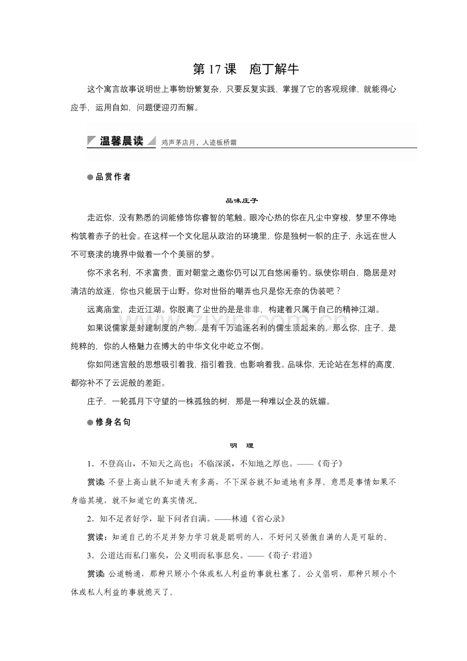 2018版高中语文人教版中国古代诗歌散文欣赏学案：第四单元第17课庖丁解牛Word版含答案-语文备课大师.doc_第1页
