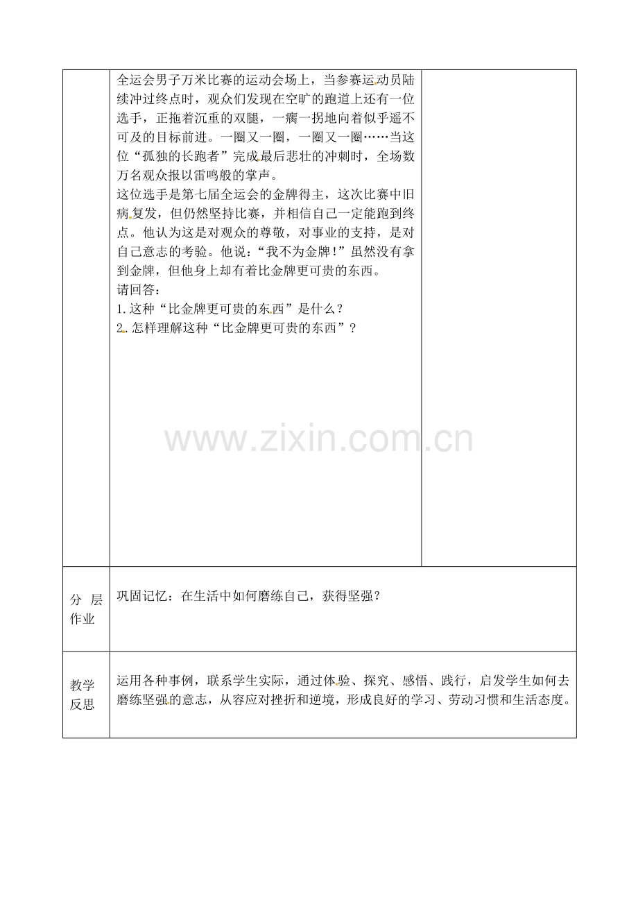 七年级政治上册 第十课 第2框 在生活中磨练自己教案 鲁教版-鲁教版初中七年级上册政治教案.doc_第2页