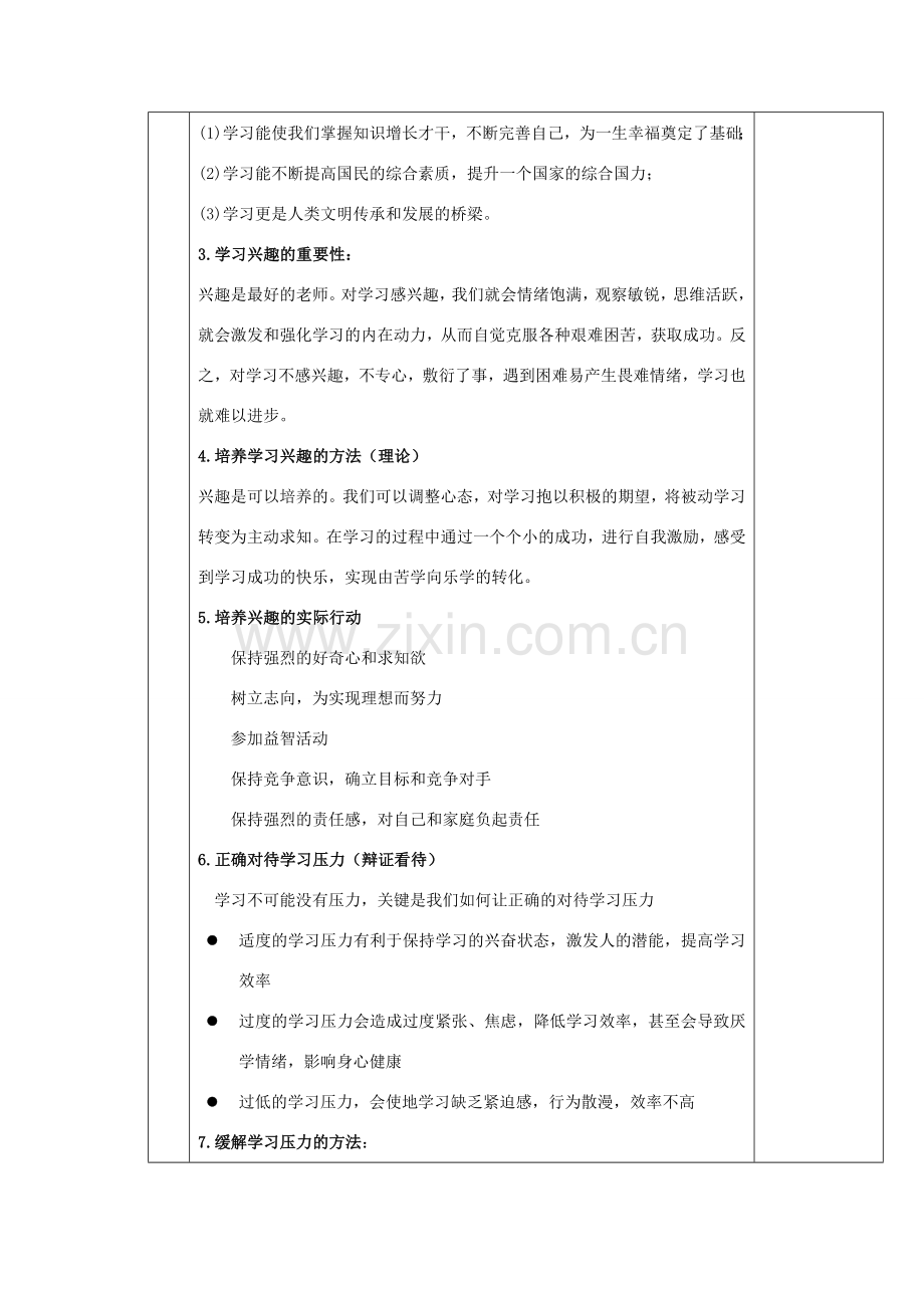 （秋季版）七年级道德与法治上册 第八课 学海无涯乐作舟复习教案 苏教版-苏教版初中七年级上册政治教案.doc_第2页