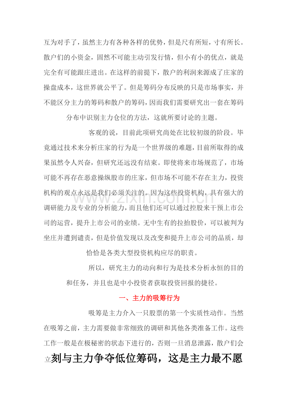 如何利用筹码分布和换手率分析主力行为？.doc_第2页