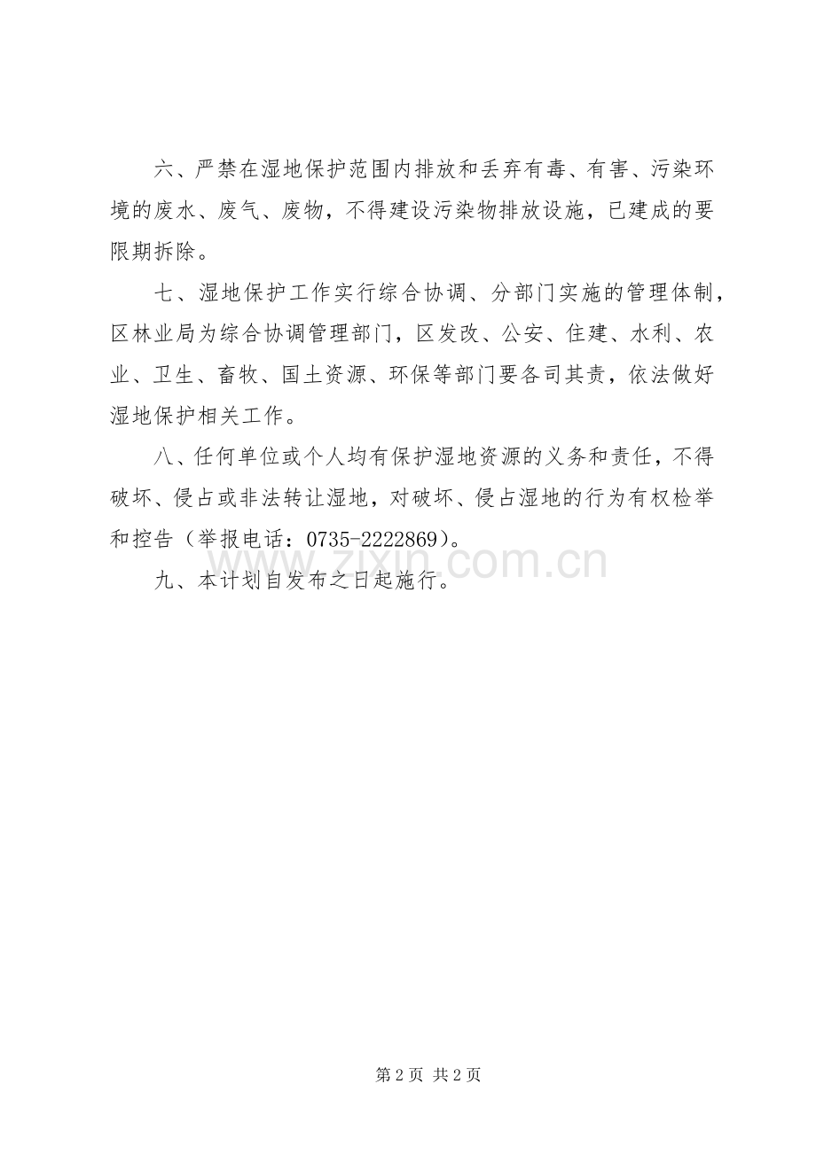 红卫水库等湿地保护管理工作计划 .docx_第2页