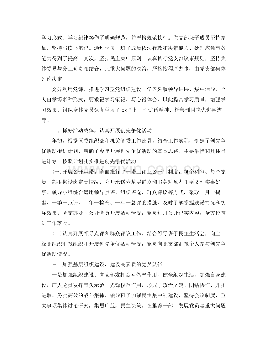 党建工作总结结尾范文3篇 .docx_第2页