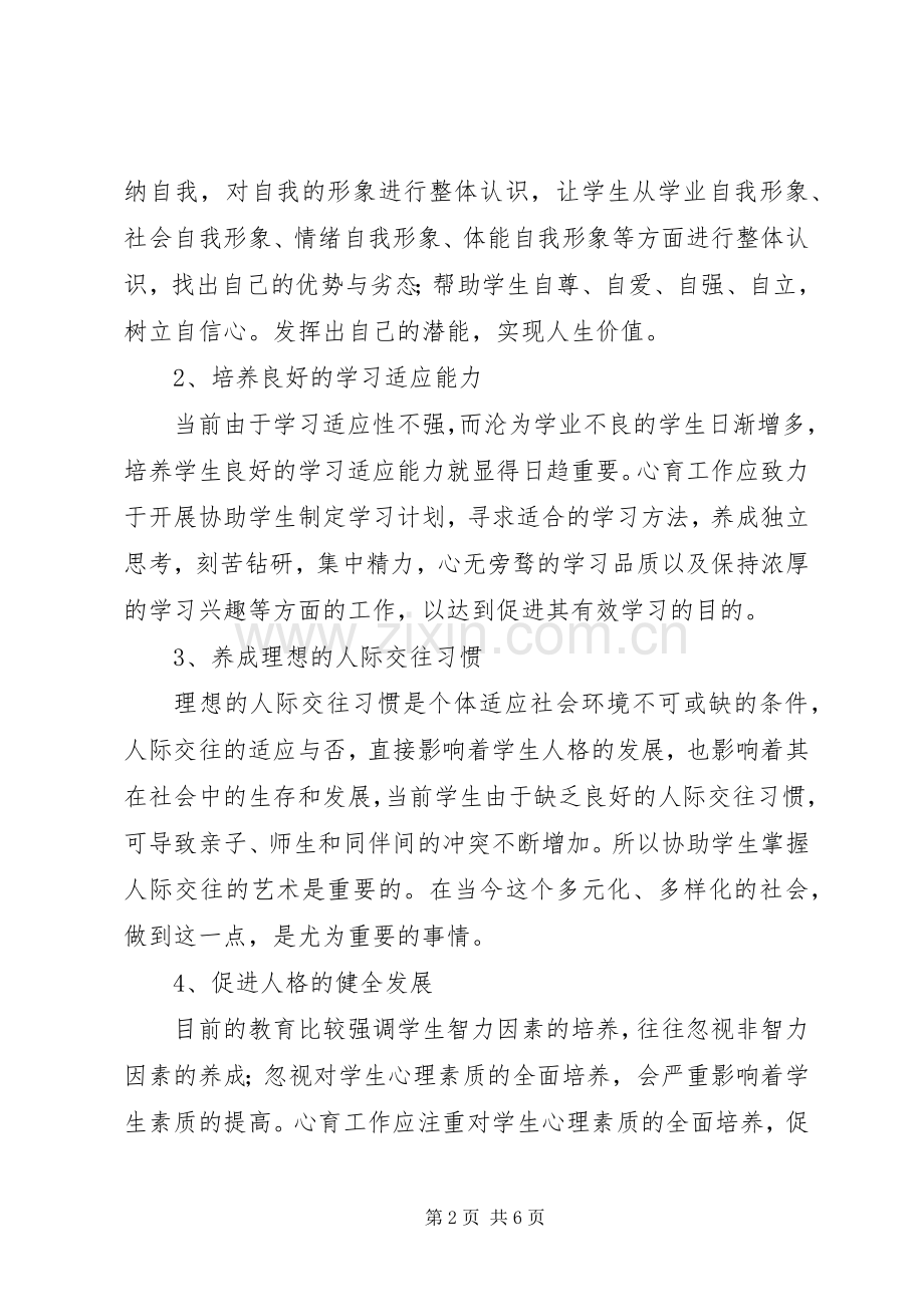 20XX年心理咨询年度工作计划范文.docx_第2页